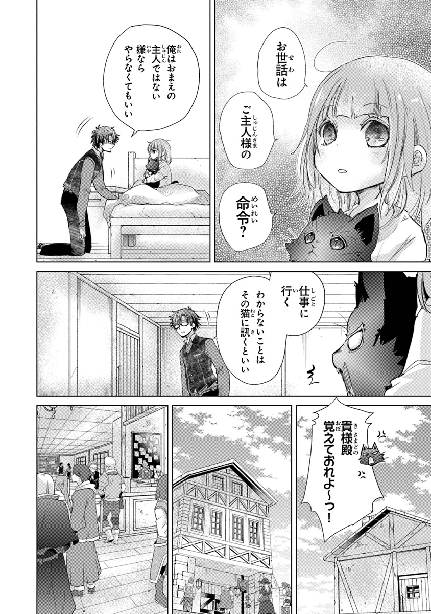 外れスキル「影が薄い」を持つギルド職員が、実は伝説の暗殺者 第8話 - Page 20