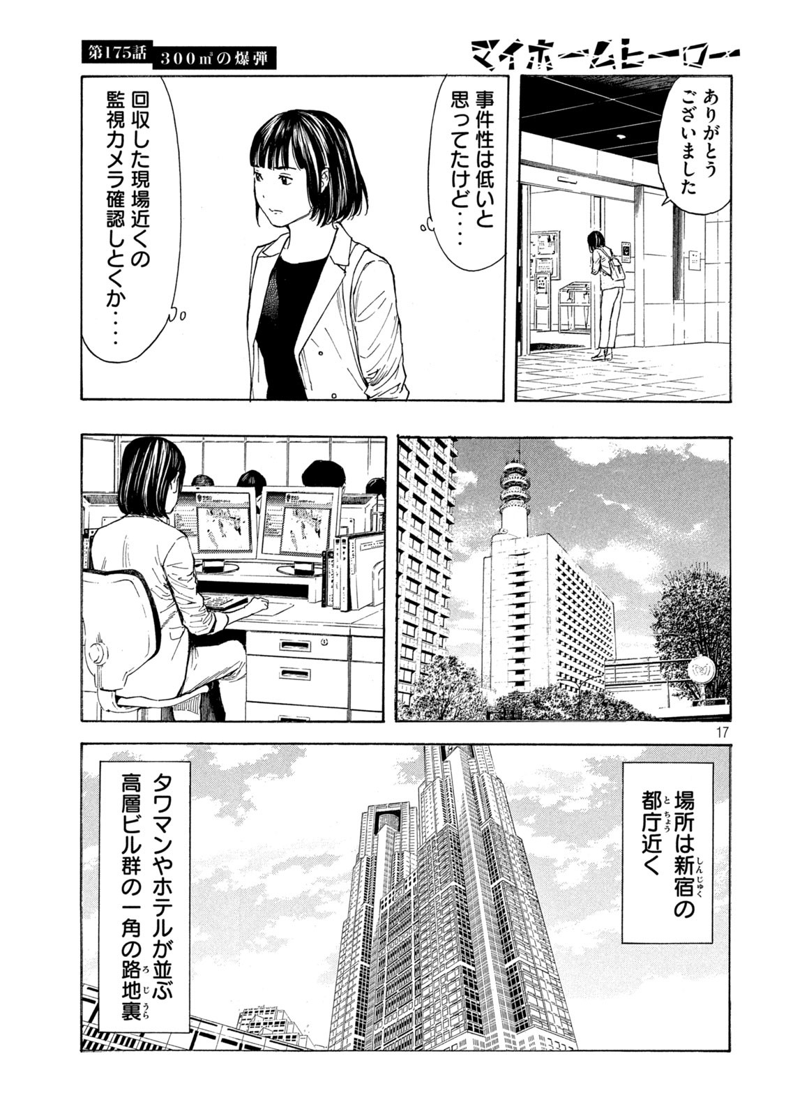 マイホームヒーロー 第175話 - Page 17