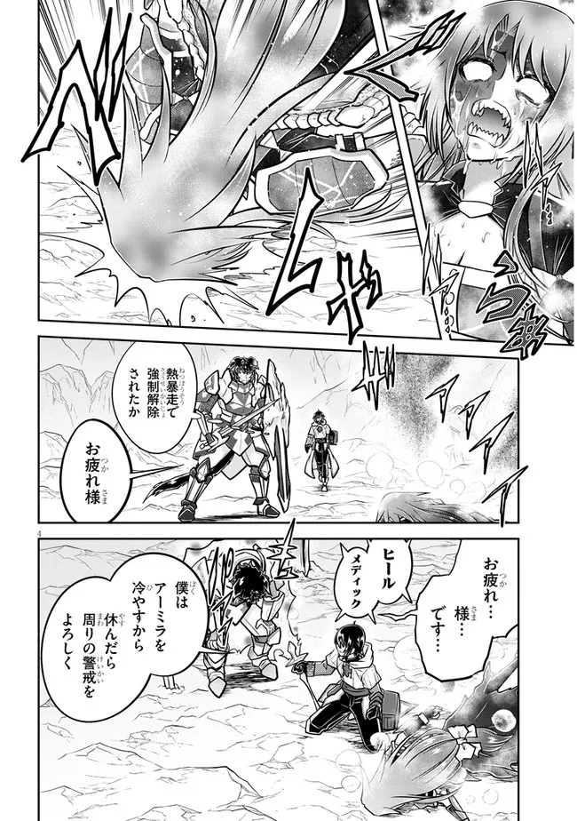 ライブダンジョン！(Comic) 第55.1話 - Page 4