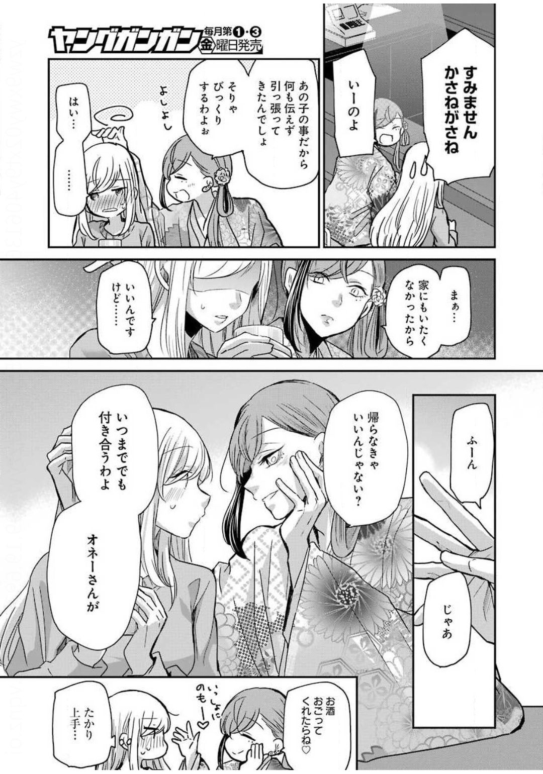 兄の嫁と暮らしています。 第82話 - Page 9