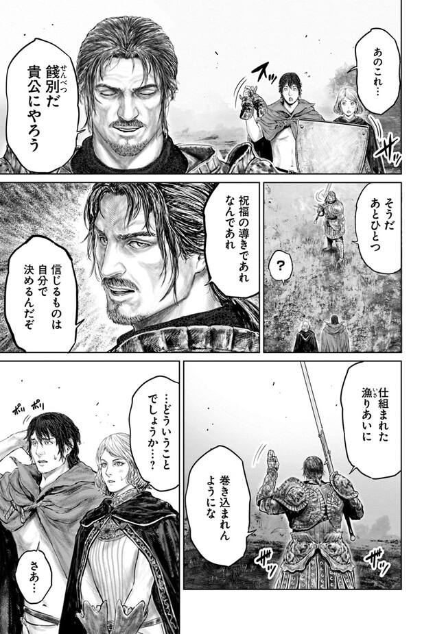 Elden Ring Ougonju e no Michi / ELDEN RING 黄金樹への道 第16話 - Page 15