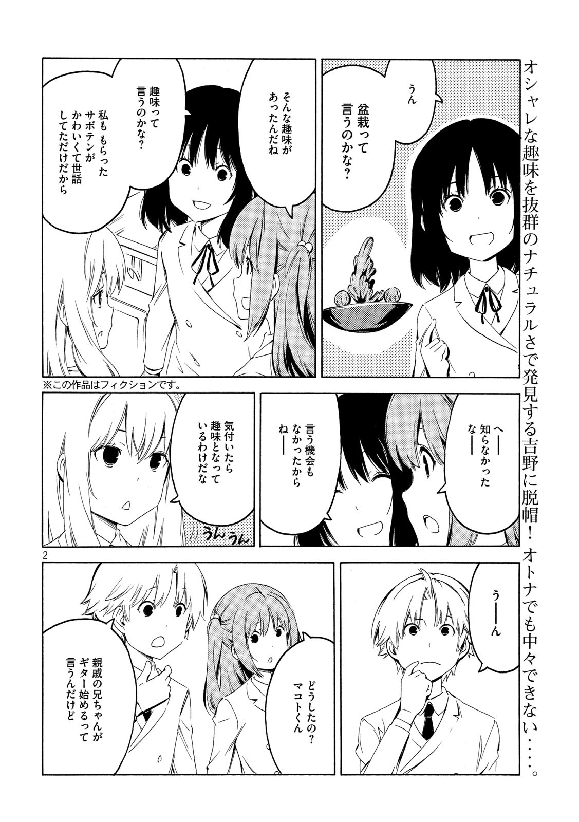 みなみけ 第388話 - Page 2