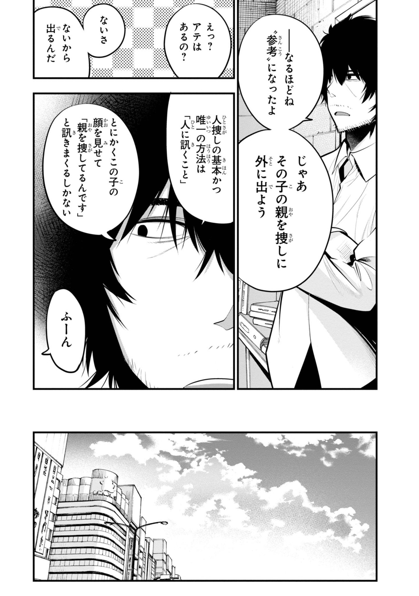 まったく最近の探偵ときたら 第17話 - Page 9