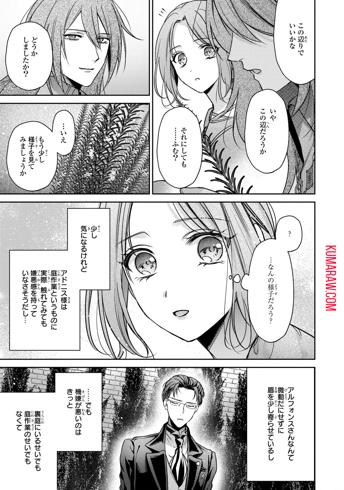 嵌められましたが、幸せになりました　傷物令嬢と陽だまりの魔導師 第3話 - Page 13