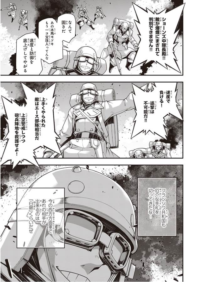 幼女戦記 第30話 - Page 61