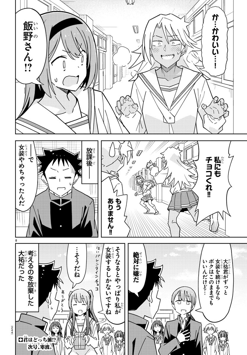 あつまれ！ふしぎ研究部 第261話 - Page 8