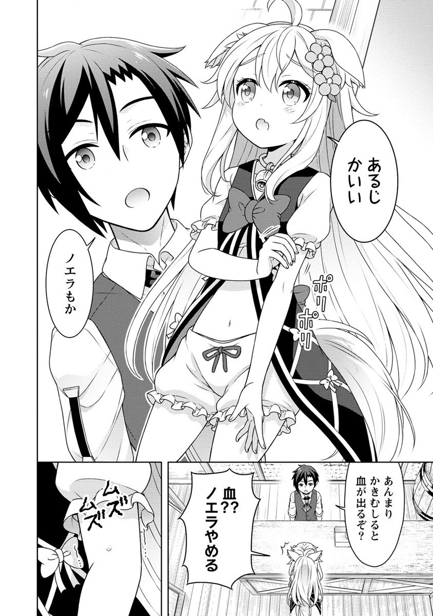 チート薬師のスローライフ 異世界に作ろうドラッグストア 第53.2話 - Page 10