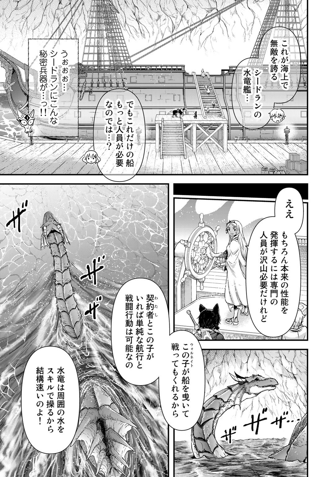 転生したら剣でした 第59話 - Page 23