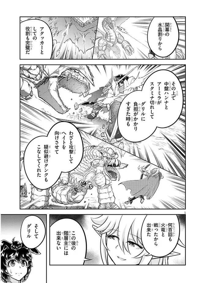 ライブダンジョン！(Comic) 第58話 - Page 5