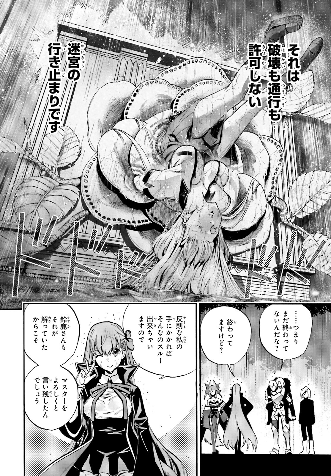 フェイト/エクストラ CCC Foxtail 第76話 - Page 4