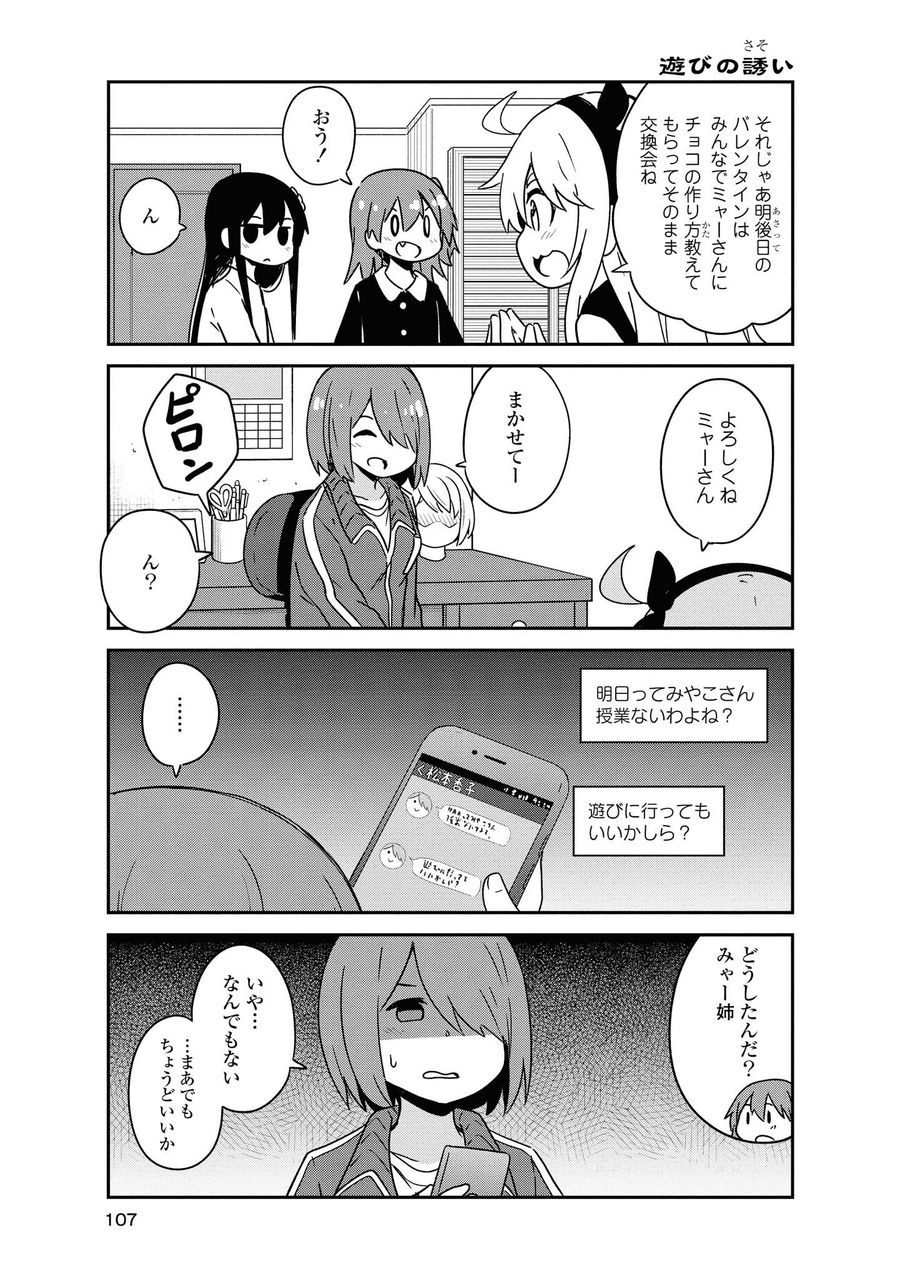 Wataten! An Angel Flew Down to Me 私に天使が舞い降りた！ 第50話 - Page 1