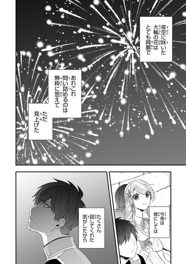 悪役令嬢の追放後！ 教会改革ごはんで悠々シスター暮らし 第24話 - Page 34