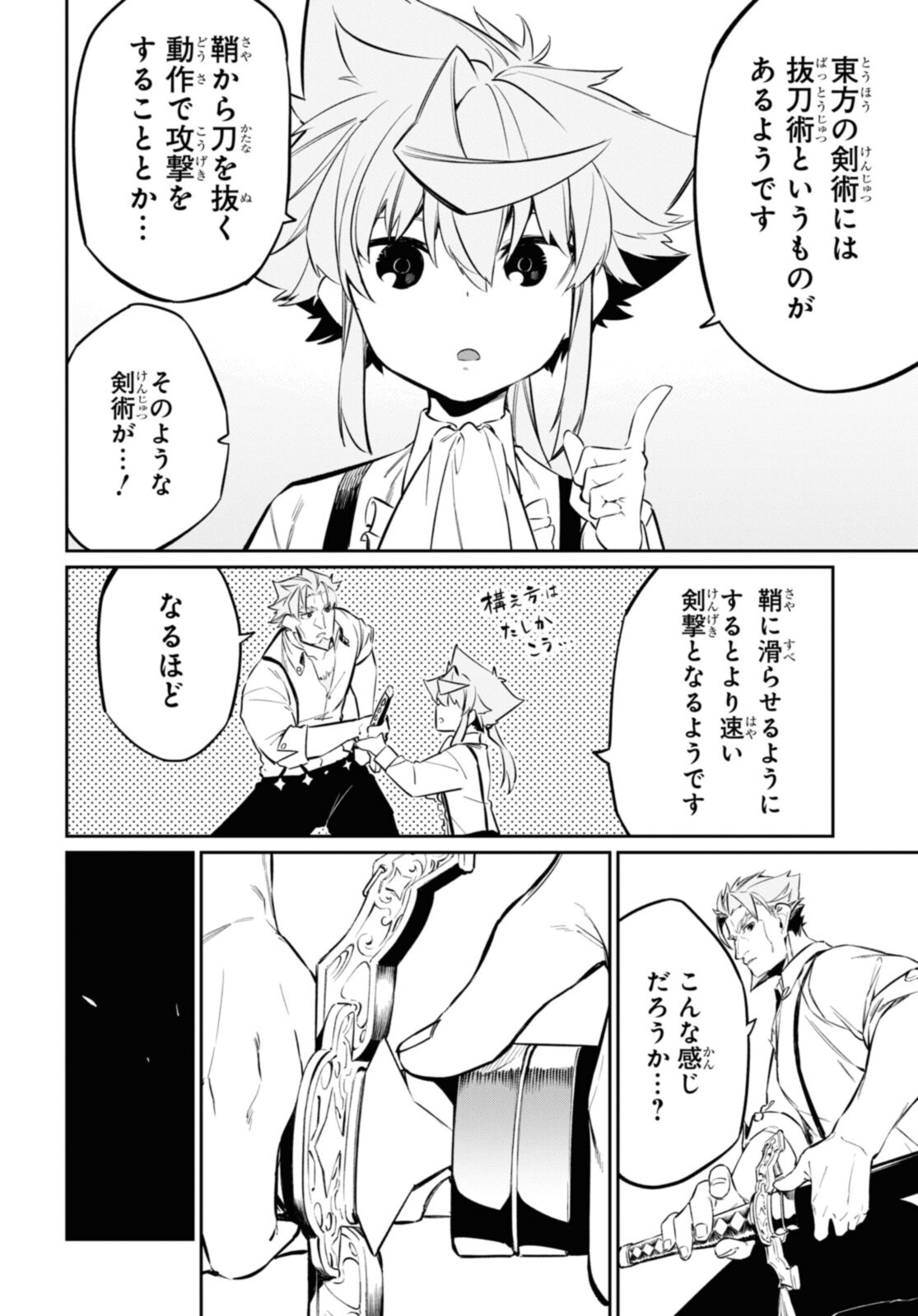 魔力0で最強の大賢者～それは魔法ではない、物理だ！～ 第19.2話 - Page 4