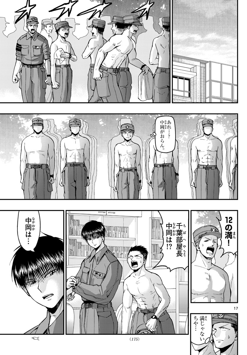 あおざくら防衛大学校物語 第112話 - Page 17