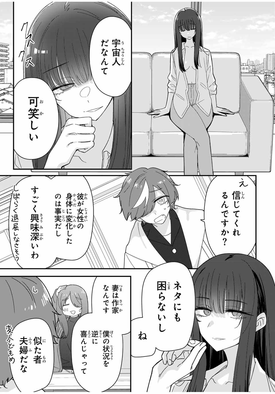 ♯アイトラ 第3.1話 - Page 7