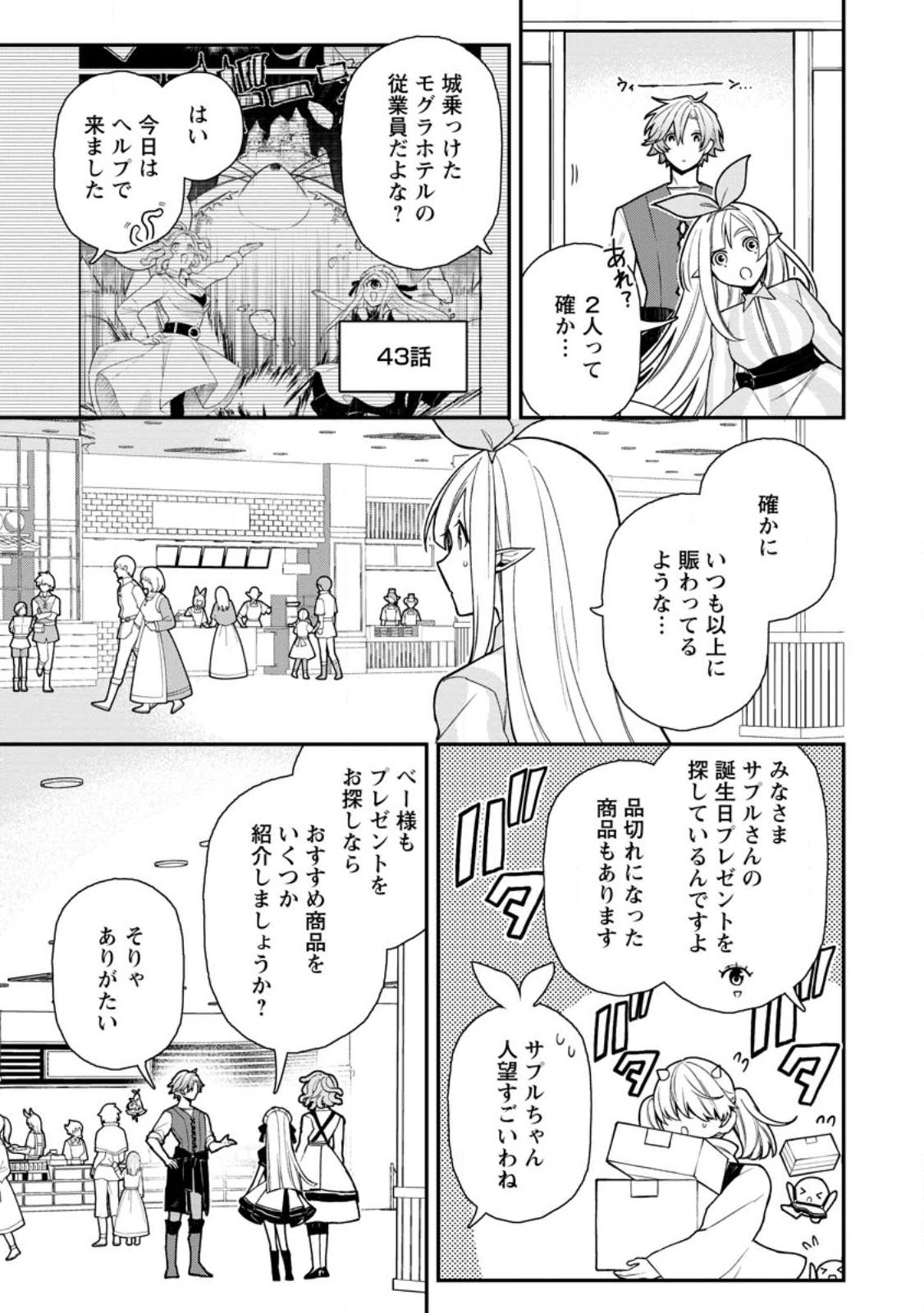 村人転生 最強のスローライフ 第57.1話 - Page 7