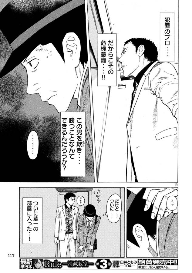 マイホームヒーロー 第31話 - Page 19