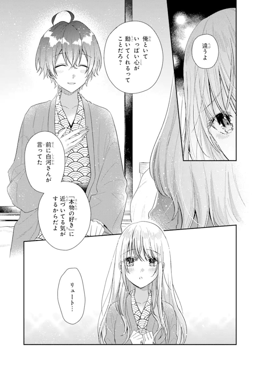 経験済みなキミと、経験ゼロなオレが、お付き合いする話。 第11.2話 - Page 14