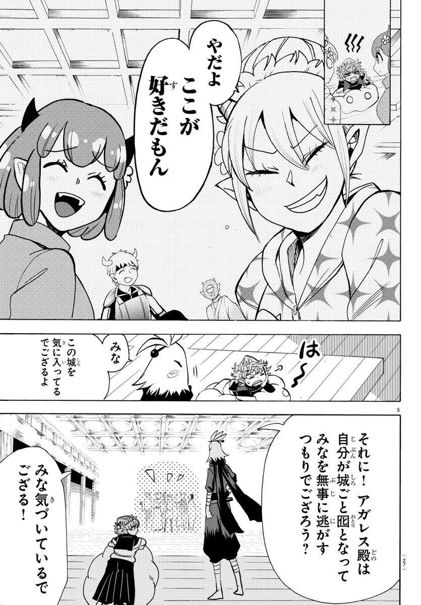 魔入りました！入間くん 第130話 - Page 7