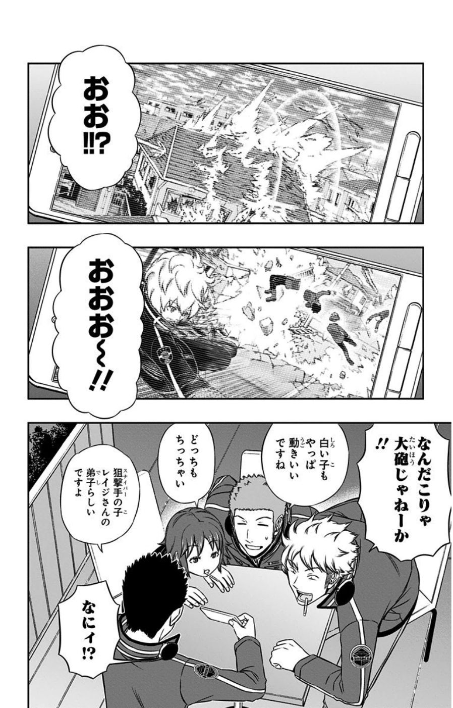 ワートリ 第87話 - Page 10