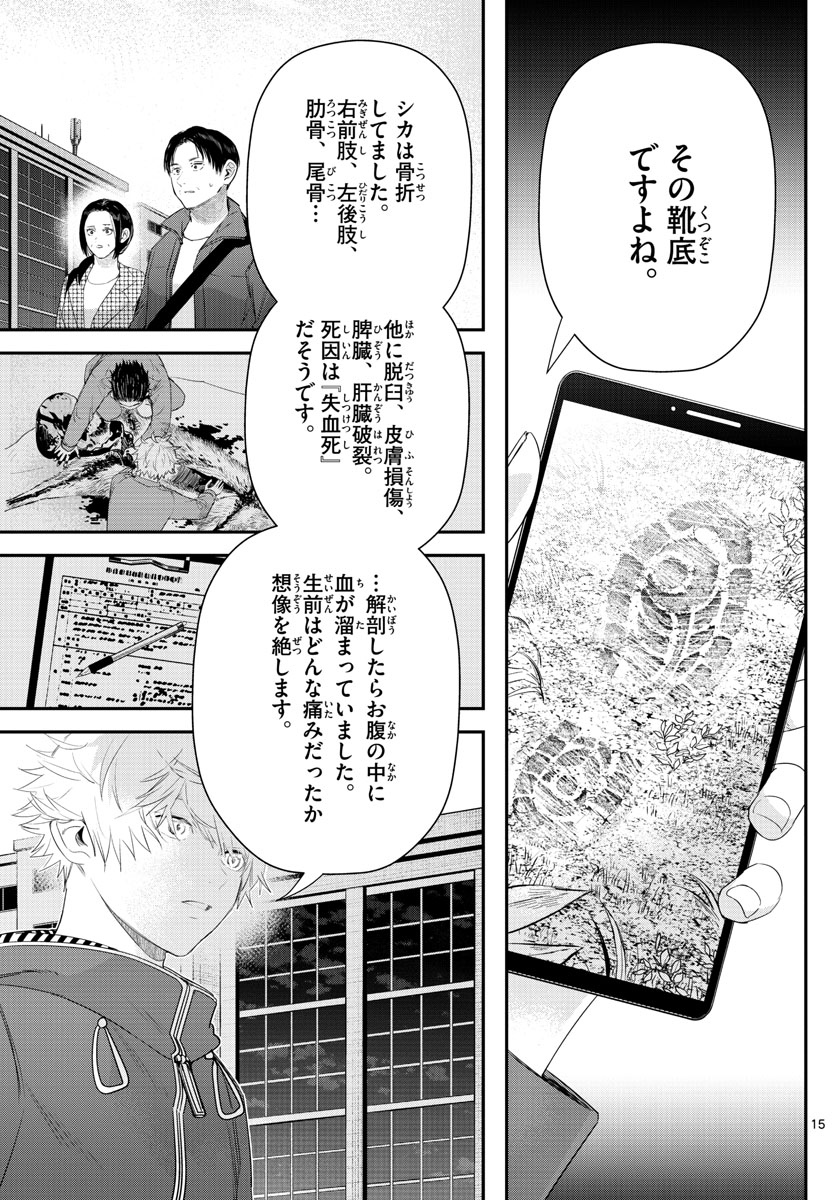 ラストカルテ-法獣医学者 当麻健匠の記憶- 第18話 - Page 15