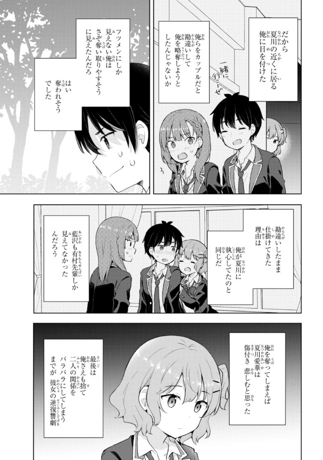 夢見る男子は現実主義者. 第4.1話 - Page 9