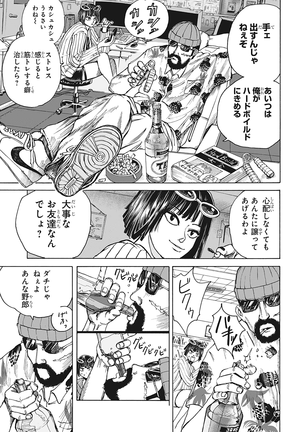 SAKAMOTO -サカモト- 第10話 - Page 5