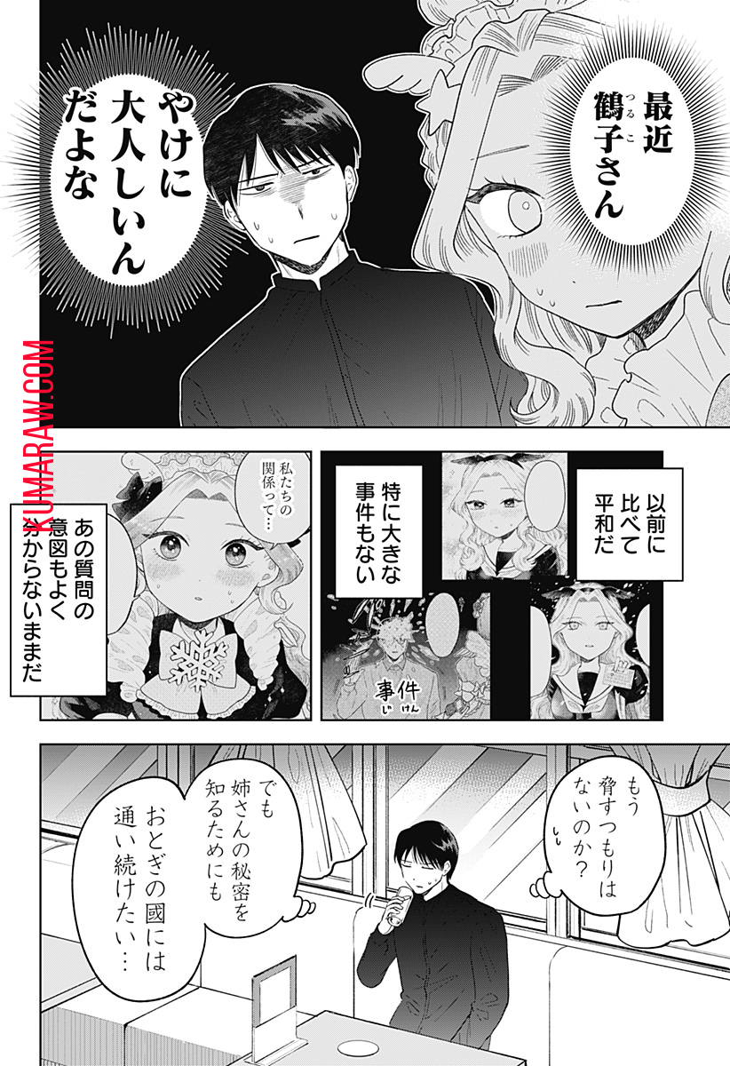 鶴子の恩返し 第14話 - Page 6