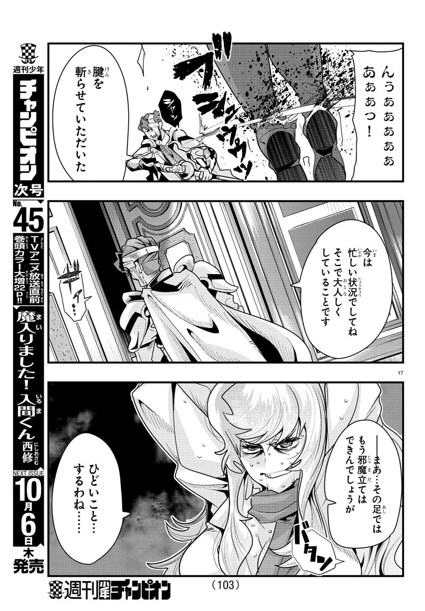 ルパン三世 異世界の姫君 ネイバーワールドプリンセス 第45話 - Page 17