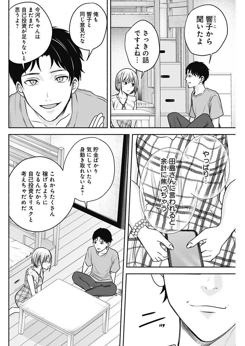 ハッピーマリオネット 第24話 - Page 14