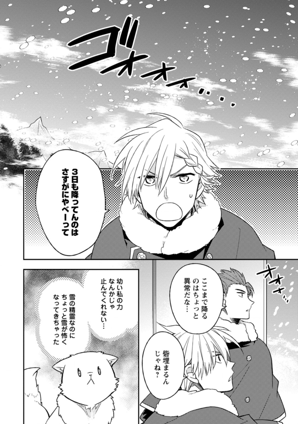 北の砦にて 第10.3話 - Page 6