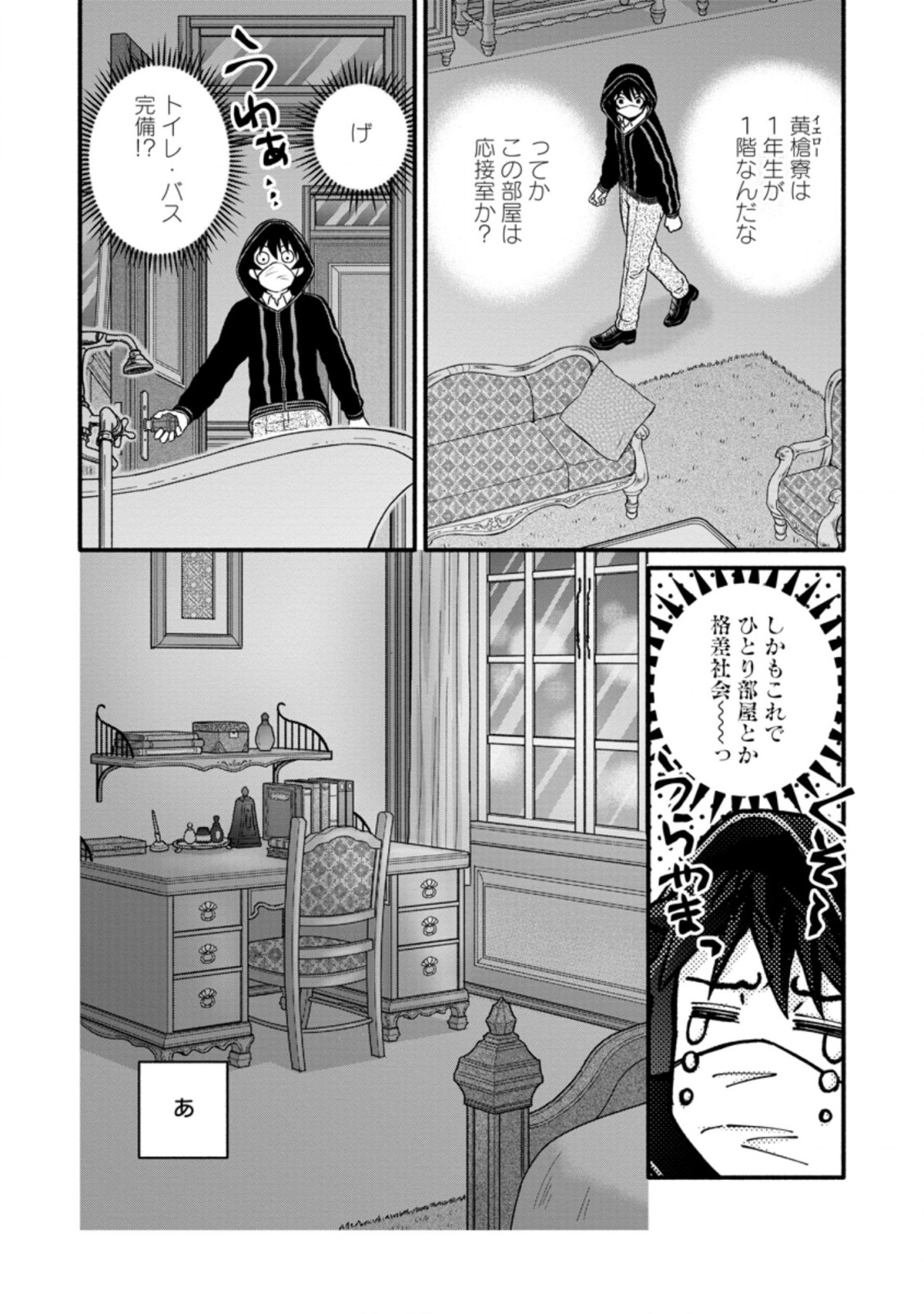 学園騎士のレベルアップ! 第26.3話 - Page 8