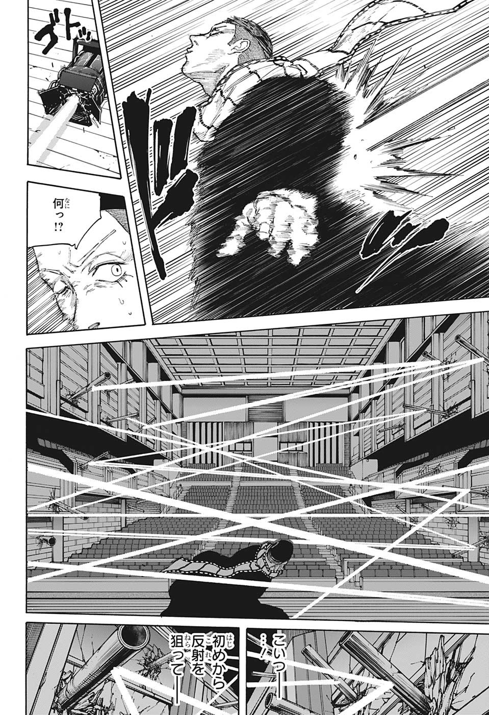 SAKAMOTO -サカモト- 第102話 - Page 8
