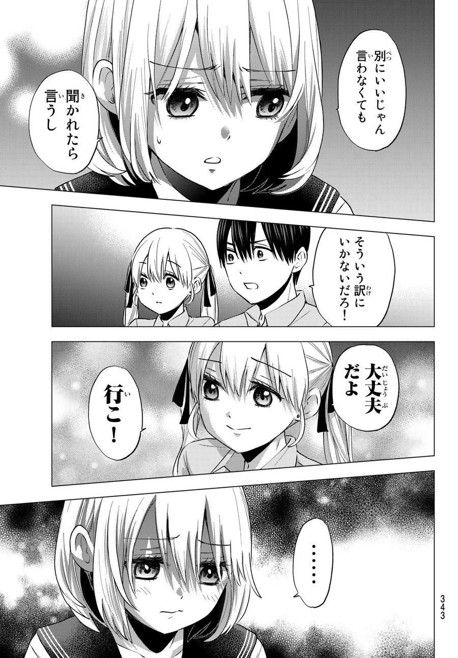 カッコウの許嫁 第36話 - Page 9