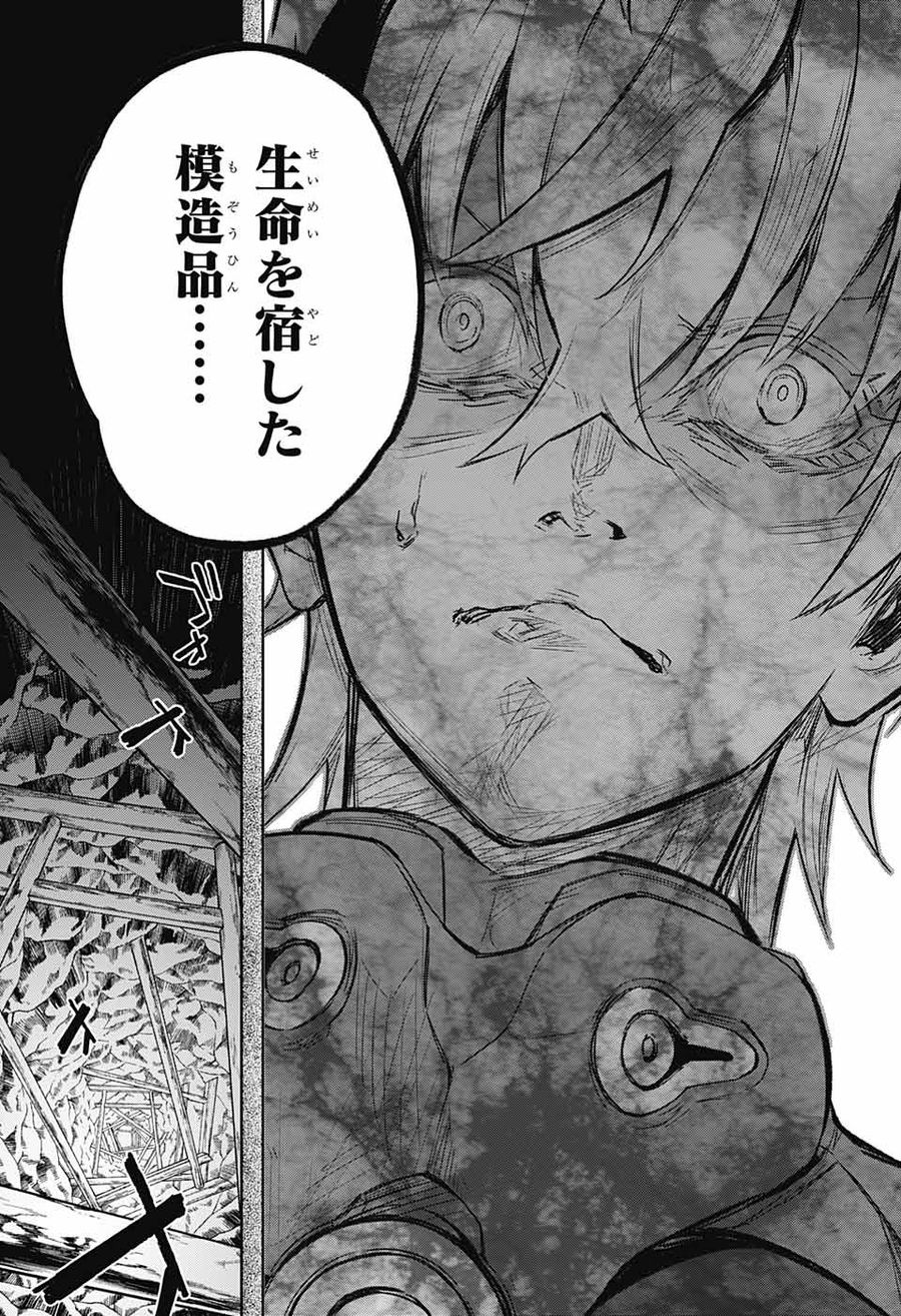 双星の陰陽師 第104話 - Page 25