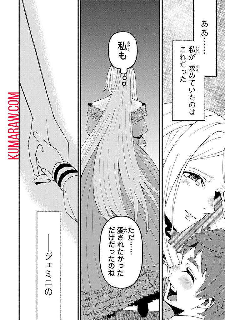 悪夢令嬢は一家滅亡の夢を見た ～私の目的は生き延びることです～ 第1話 - Page 44