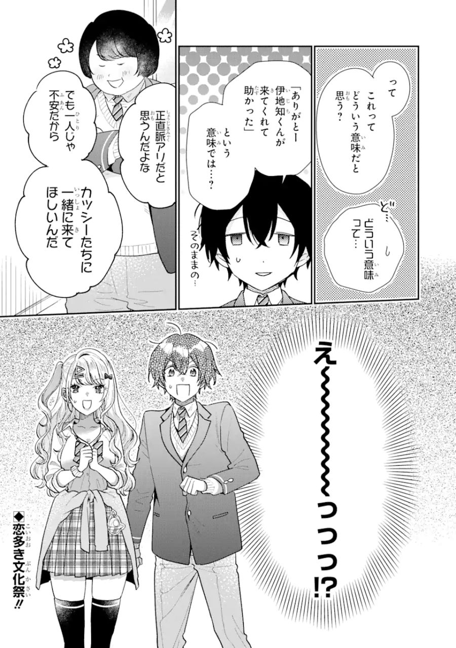 経験済みなキミと、経験ゼロなオレが、お付き合いする話。 第23.2話 - Page 16