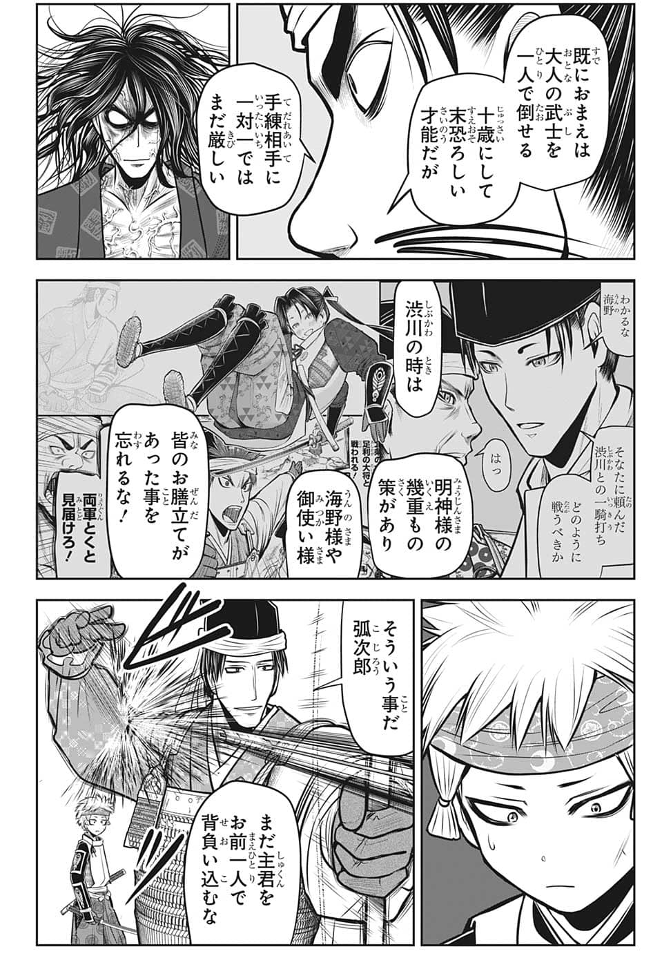 逃げ上手の若君 第89話 - Page 4