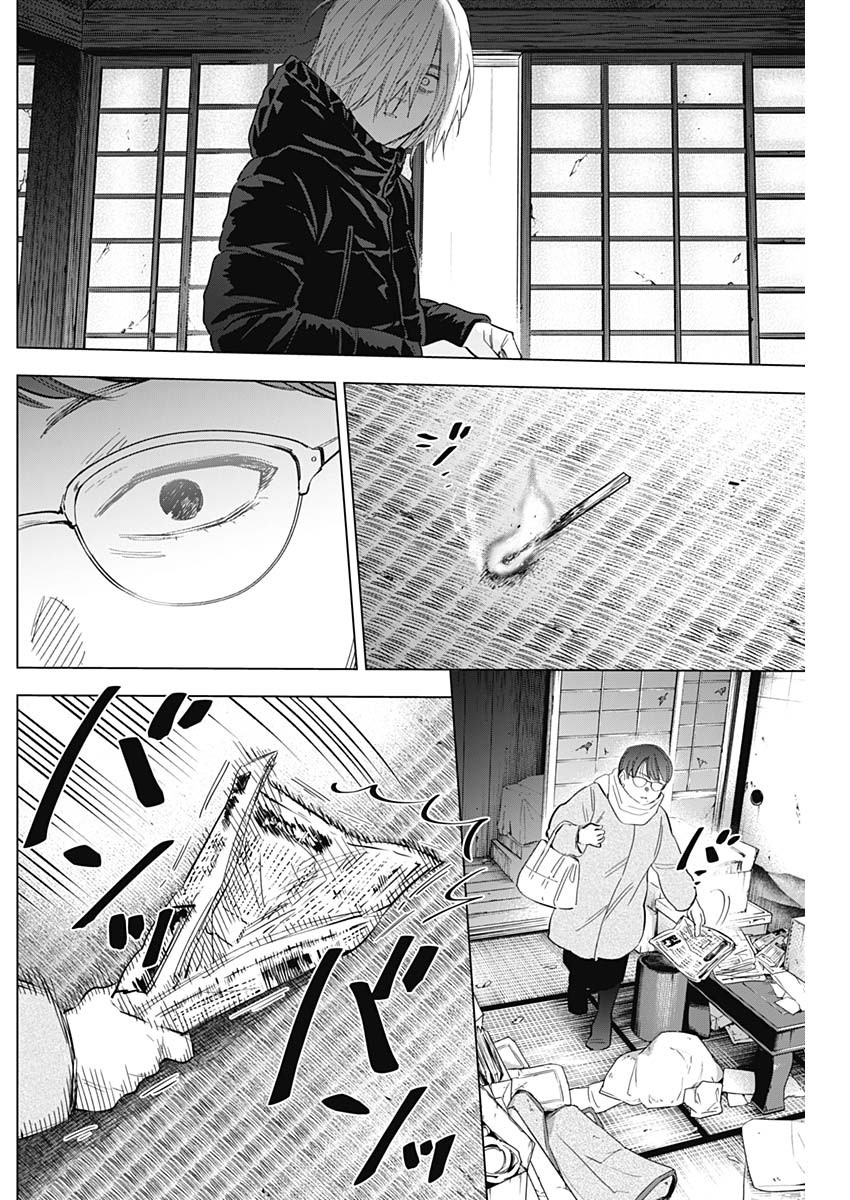 少年のアビス 第144話 - Page 3