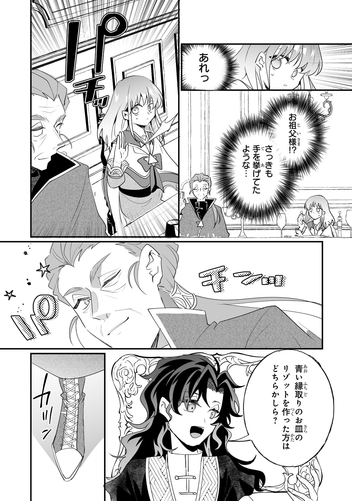 二度と家には帰りません！ 第28話 - Page 21