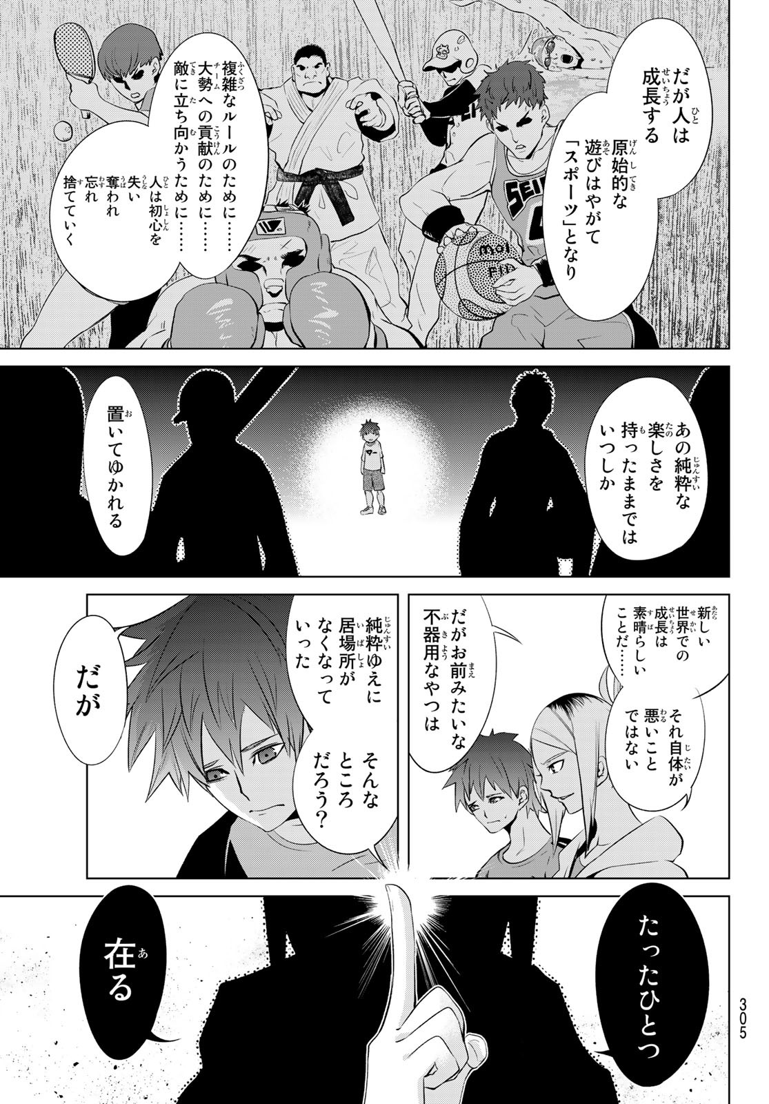 ゼロゼロワン 第1話 - Page 43