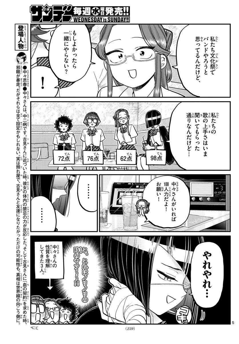 古見さんは、コミュ症です 第235話 - Page 5