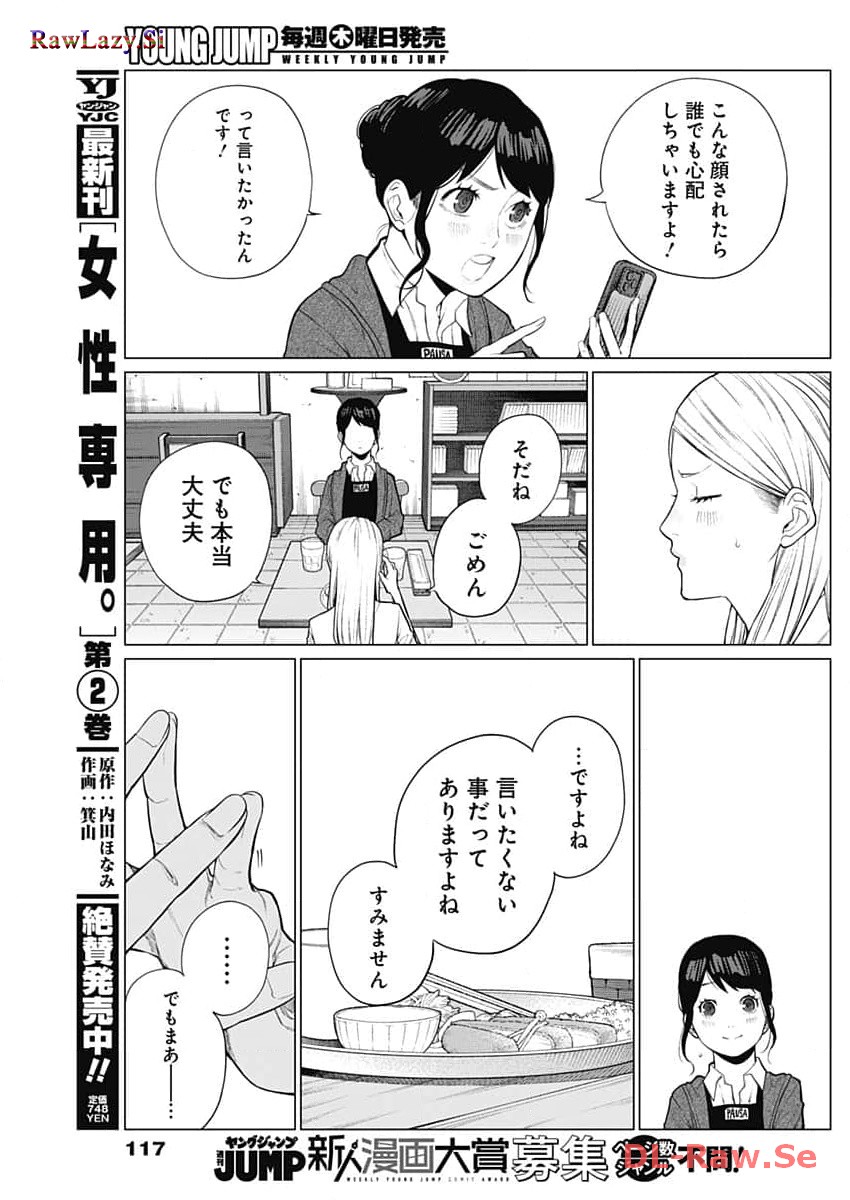 相席いいですか？ 第9話 - Page 7