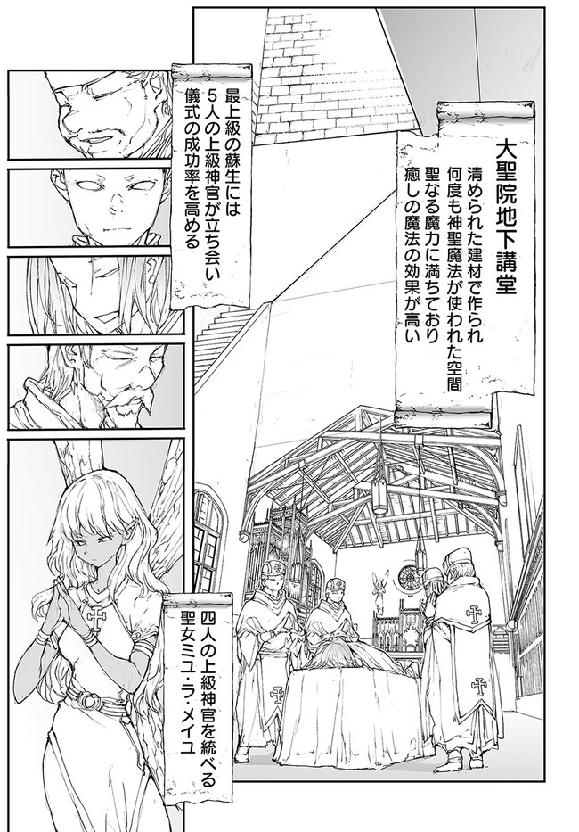 便利屋斎藤さん、異世界に行く 第120話 - Page 2