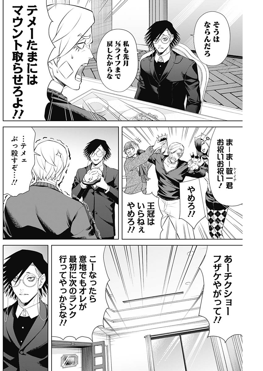 ジャンケットバンク 第69話 - Page 4