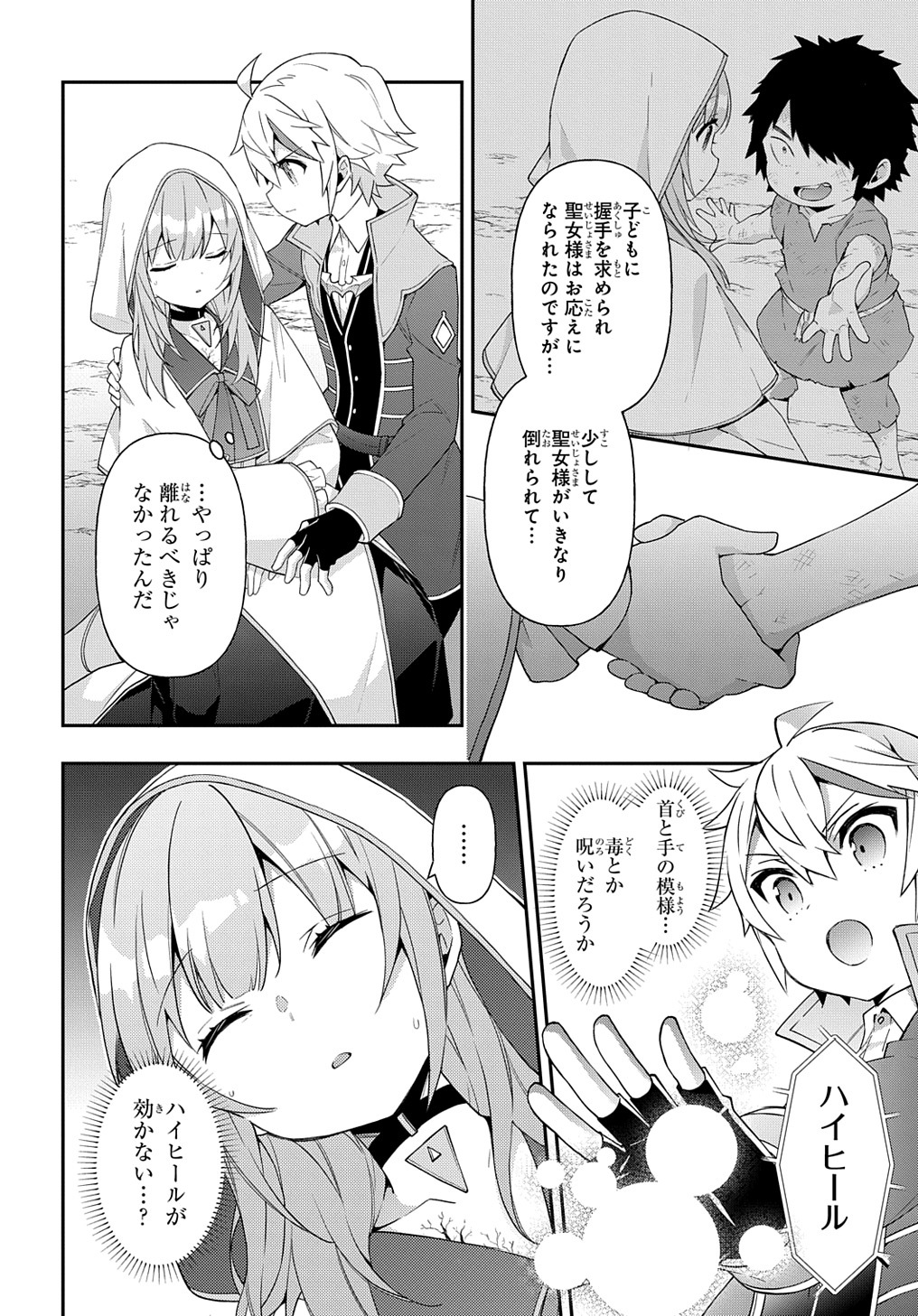 転生貴族の異世界冒険録 第46話 - Page 28