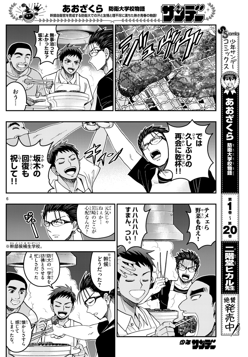 あおざくら防衛大学校物語 第232話 - Page 6