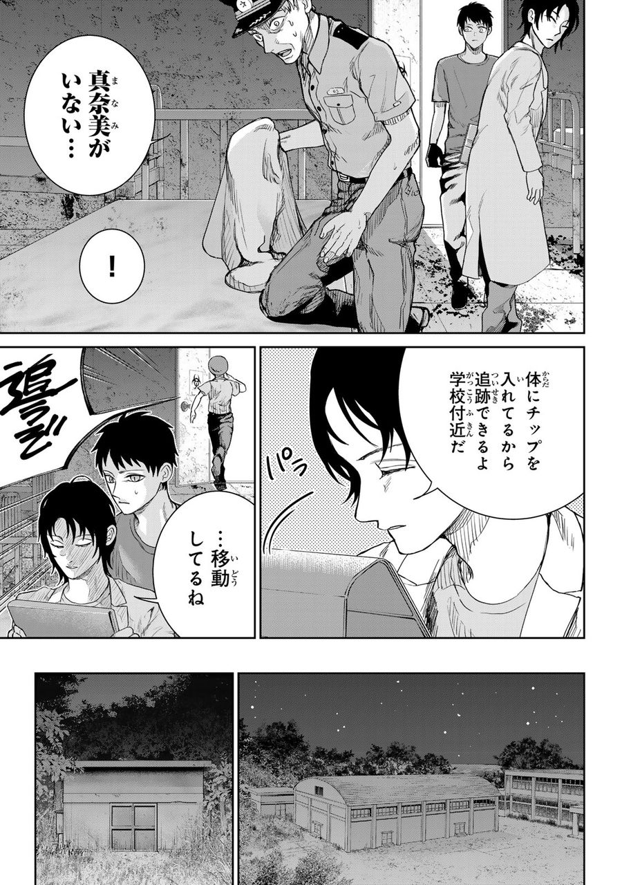 悪樓の島 第8話 - Page 11