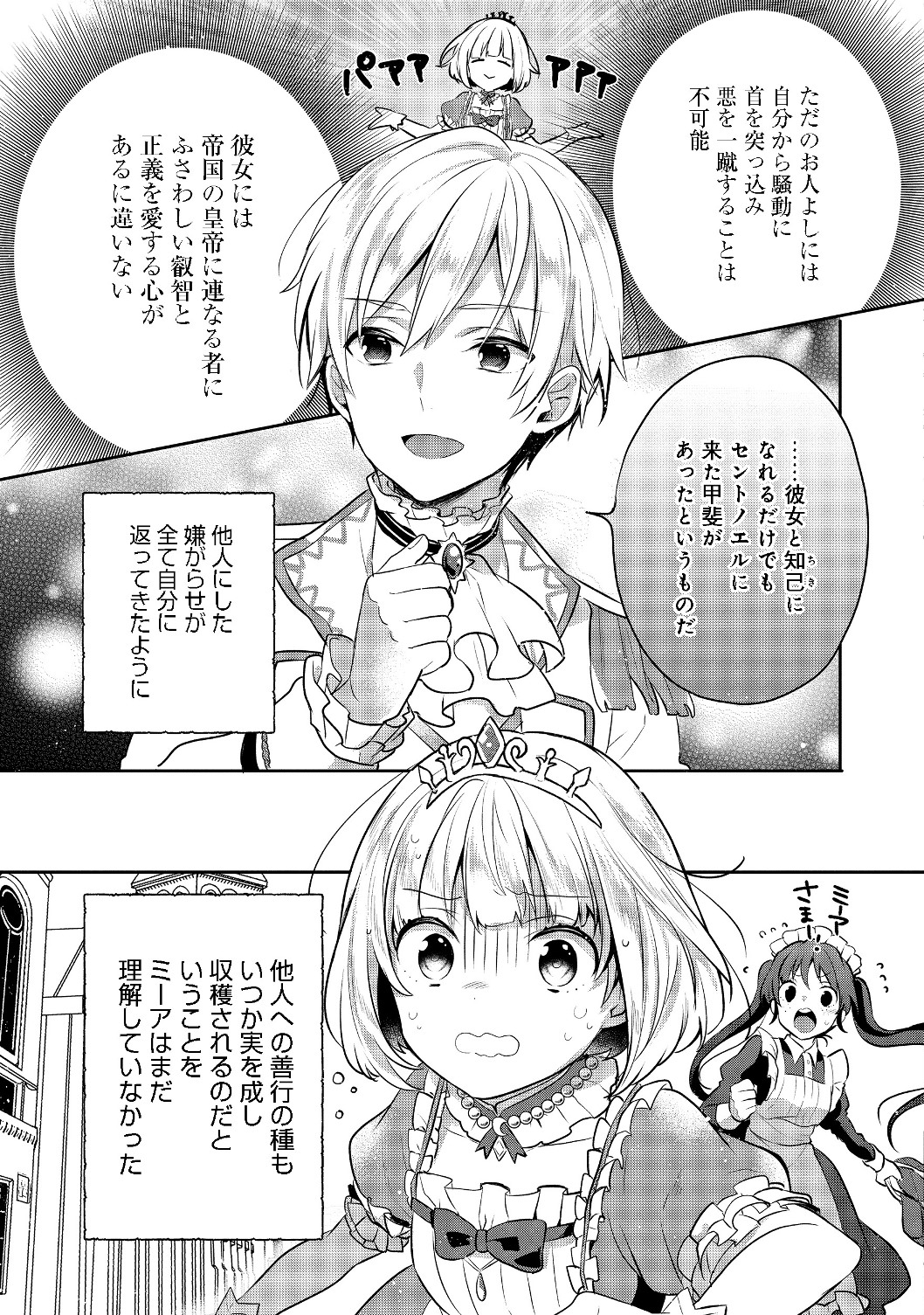 ティアムーン帝国物語 ～断頭台から始まる、姫の転生逆転ストーリー～ 第5.2話 - Page 14