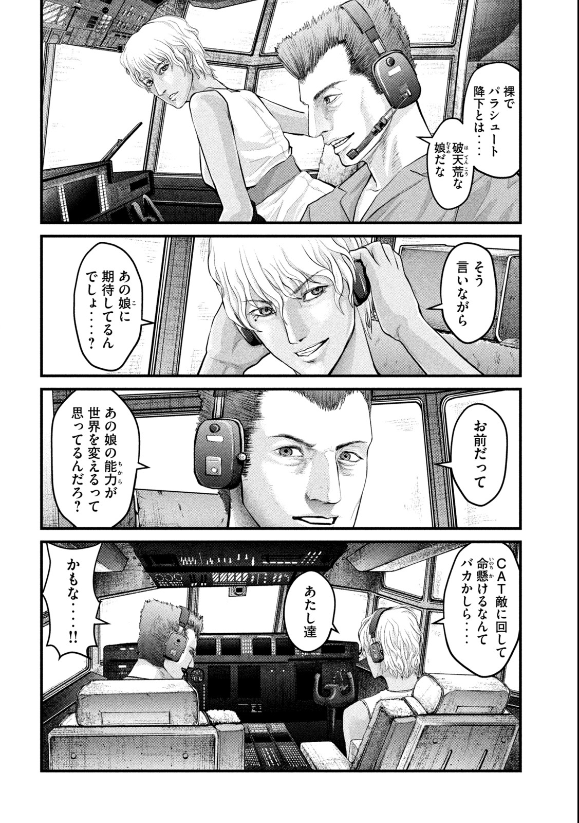 ザ・ヒステリックトリガー 第2.1話 - Page 18